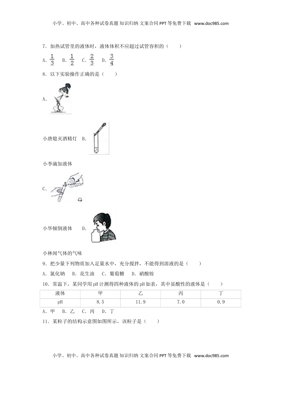 云南省昆明市2017年中考化学真题试题（含解析）.DOC