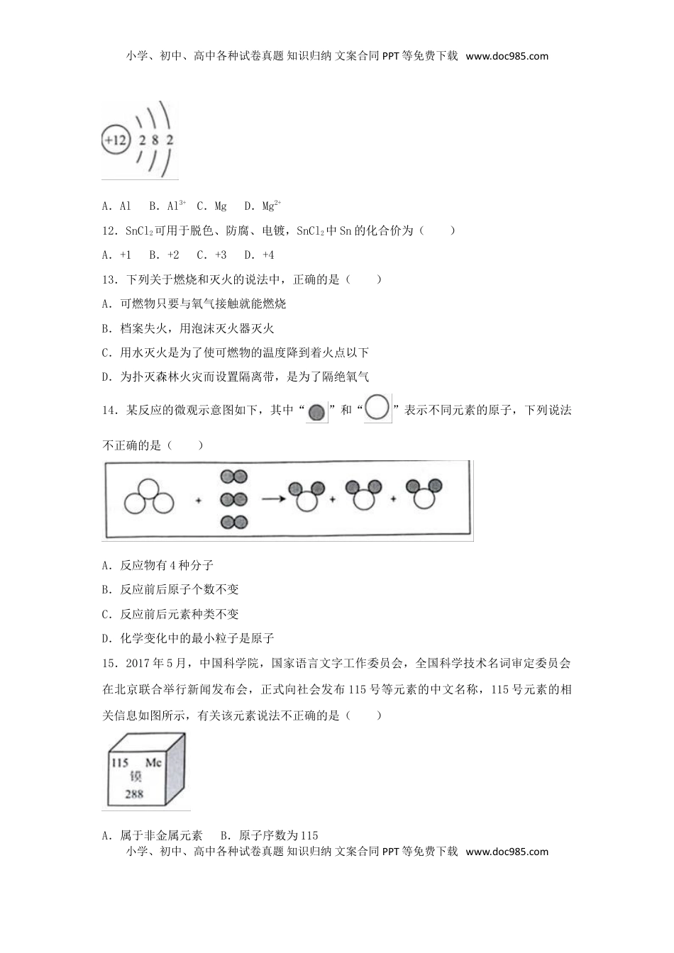 云南省昆明市2017年中考化学真题试题（含解析）.DOC