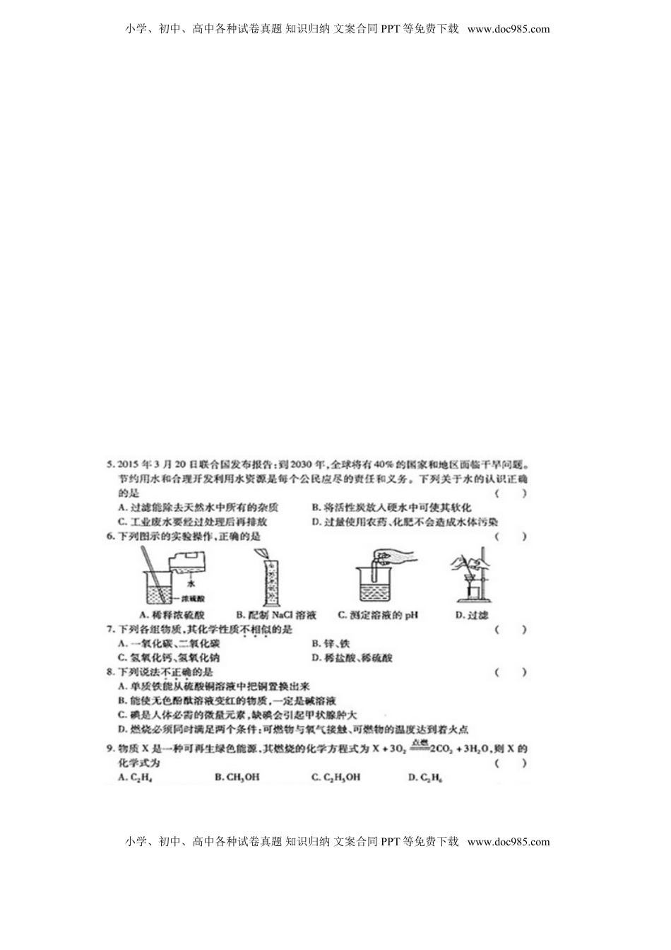 甘肃省白银市2015年中考化学真题试题（扫描版，含答案）.doc