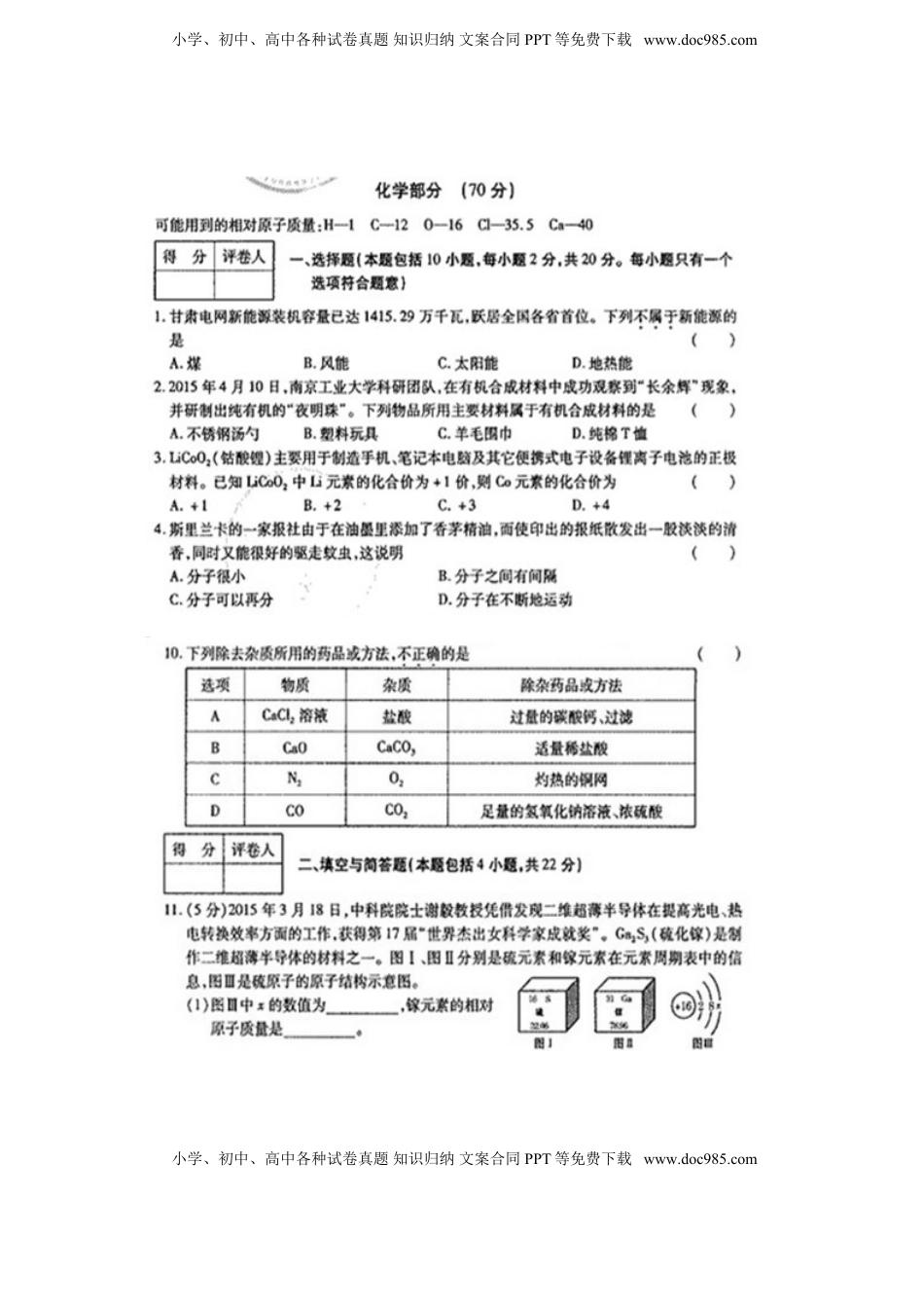 甘肃省白银市2015年中考化学真题试题（扫描版，含答案）.doc
