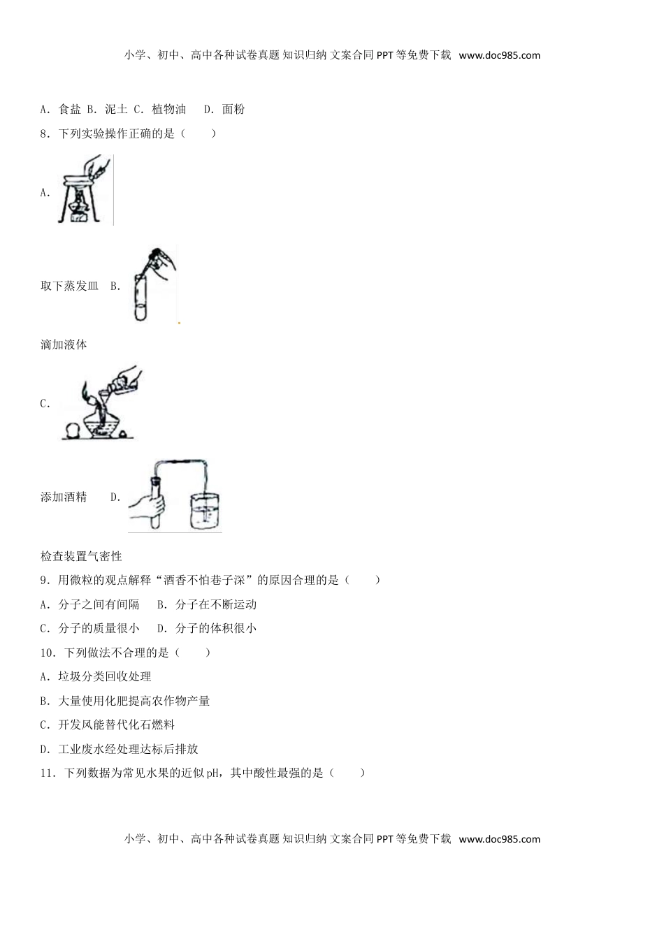 云南省2017年中考化学真题试题（含解析）.DOC