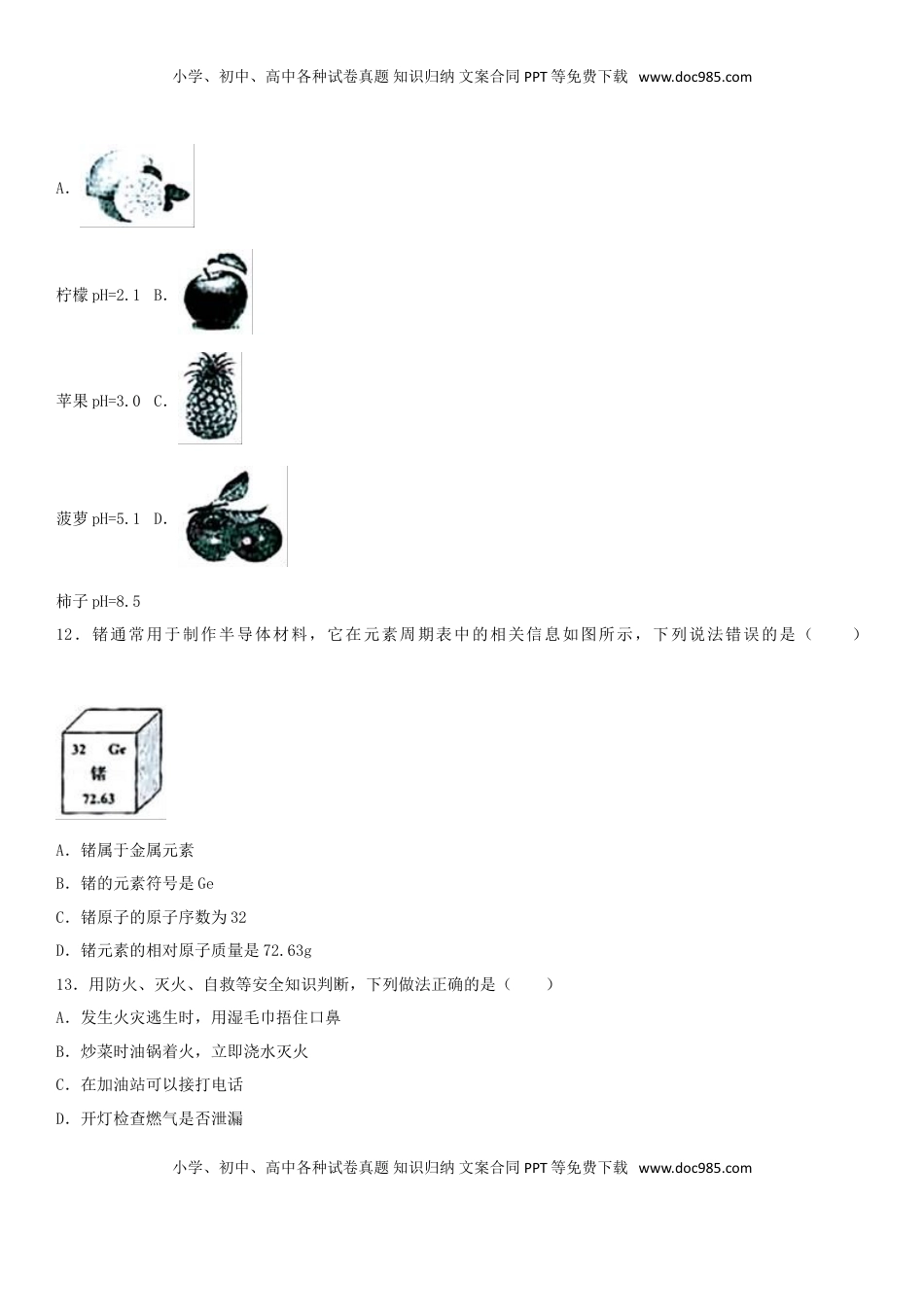 云南省2017年中考化学真题试题（含解析）.DOC