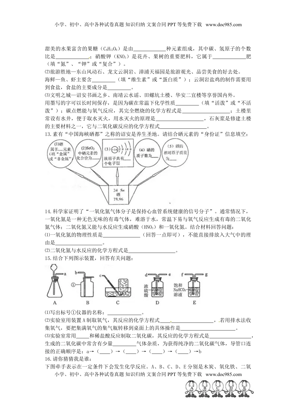 福建省漳州市2015年中考化学真题试题（含答案）.doc