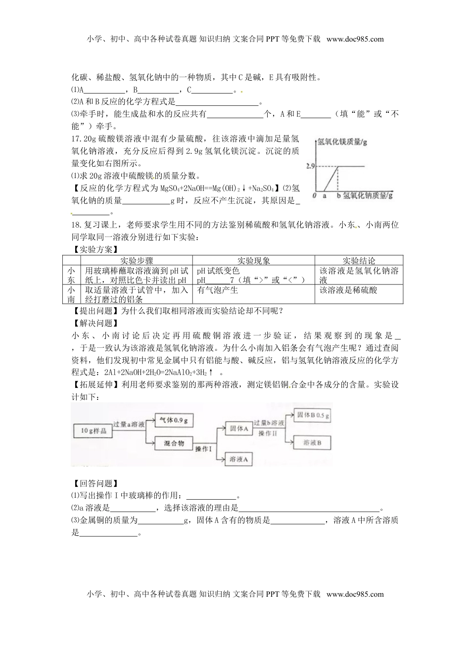福建省漳州市2015年中考化学真题试题（含答案）.doc
