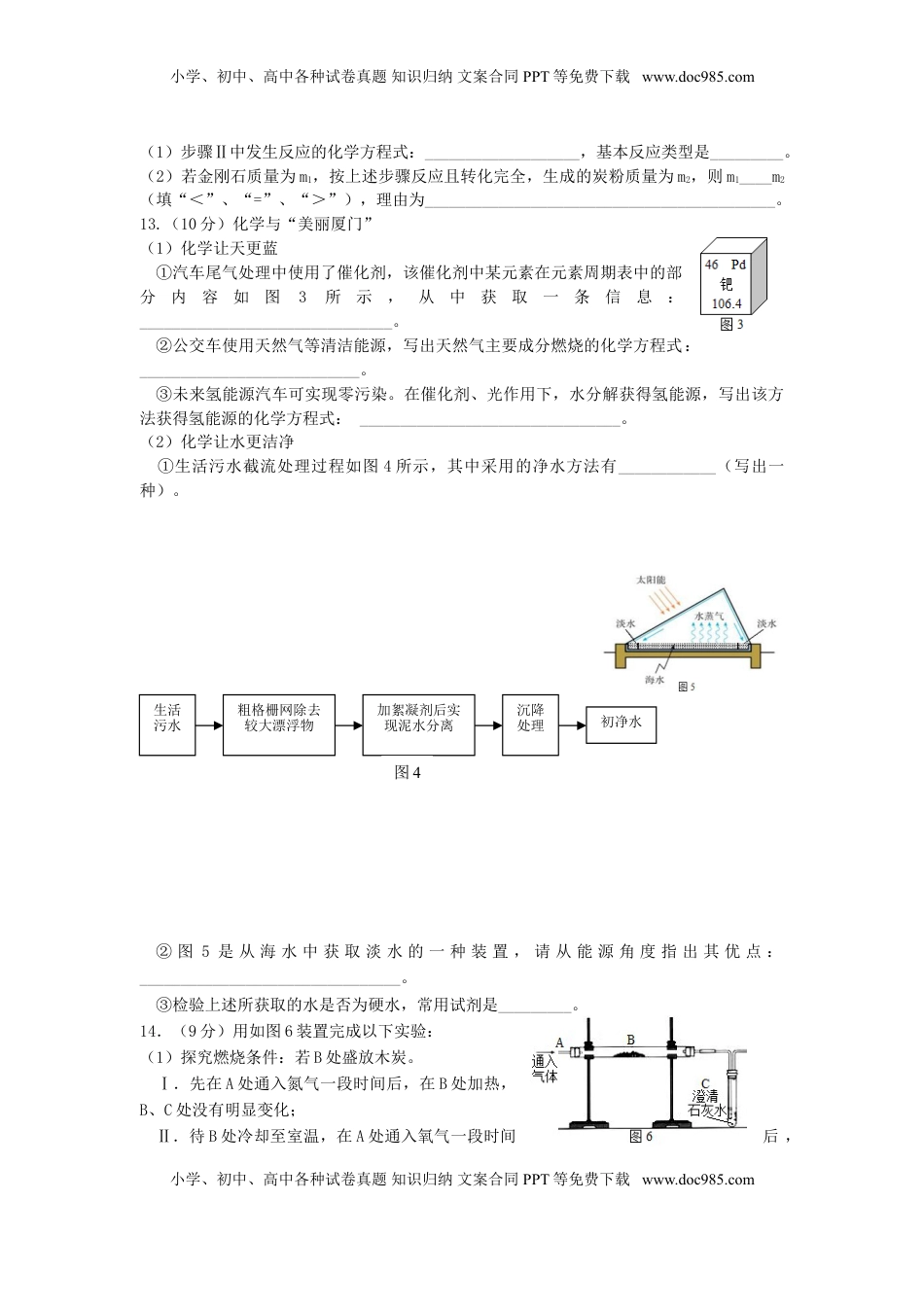 福建省厦门市2015年中考化学真题试题（含答案）.doc