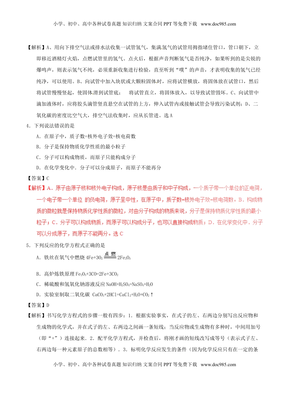 新疆乌鲁木齐市2017年中考化学真题试题（含解析）.DOC