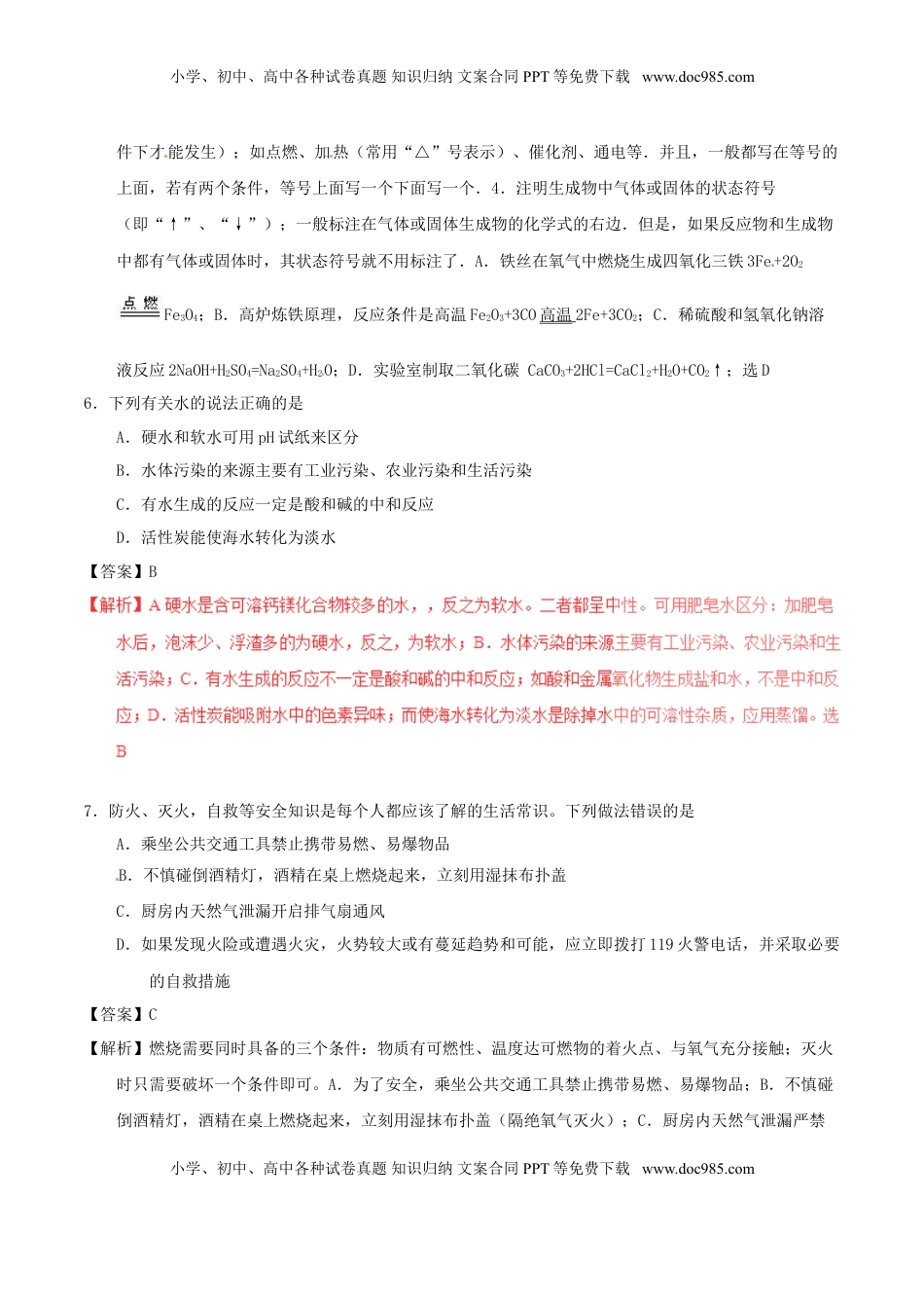 新疆乌鲁木齐市2017年中考化学真题试题（含解析）.DOC