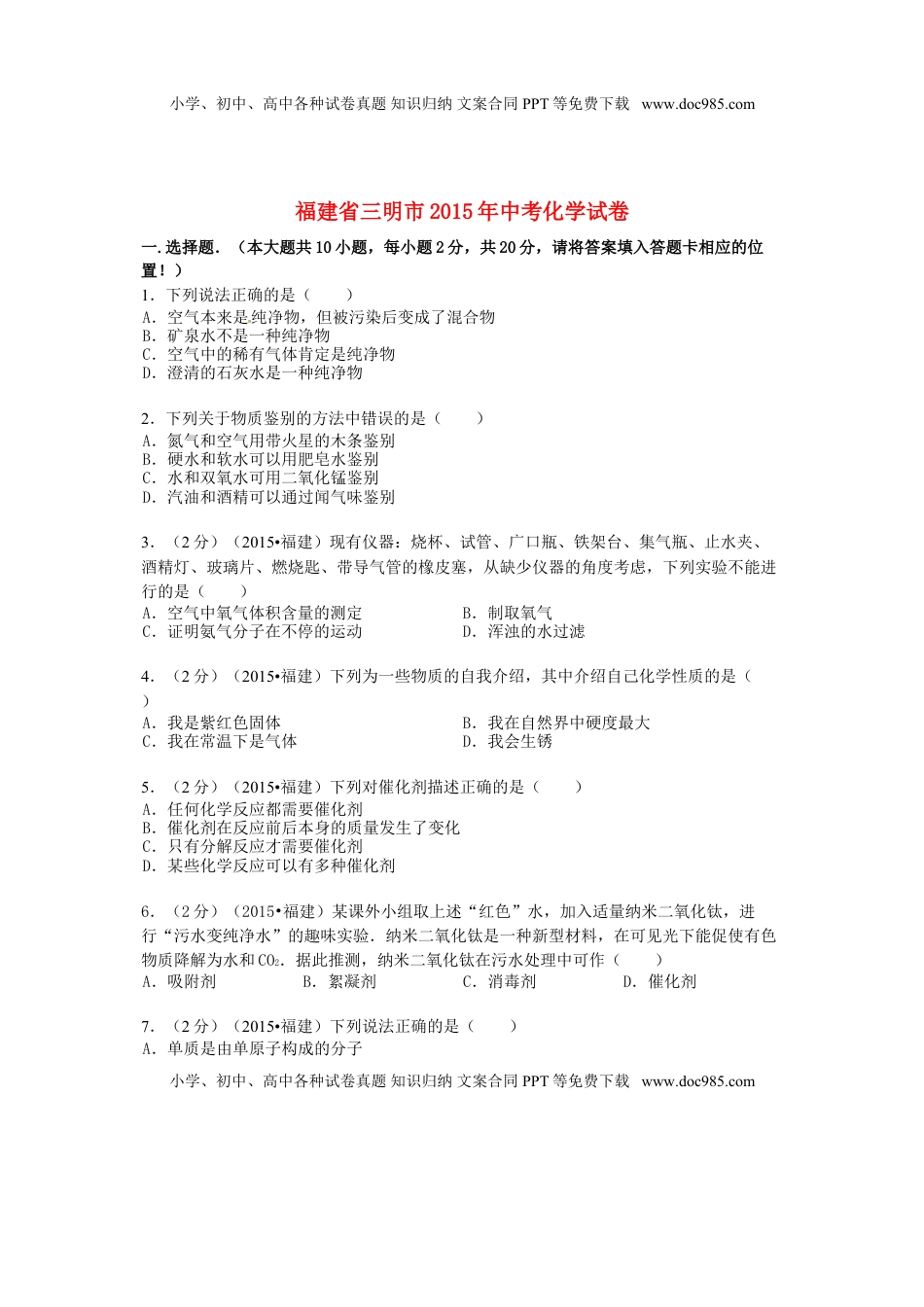 福建省三明市2015年中考化学真题试题（含答案）.doc