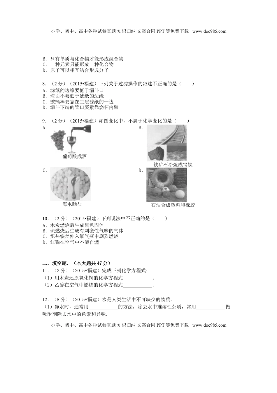 福建省三明市2015年中考化学真题试题（含答案）.doc