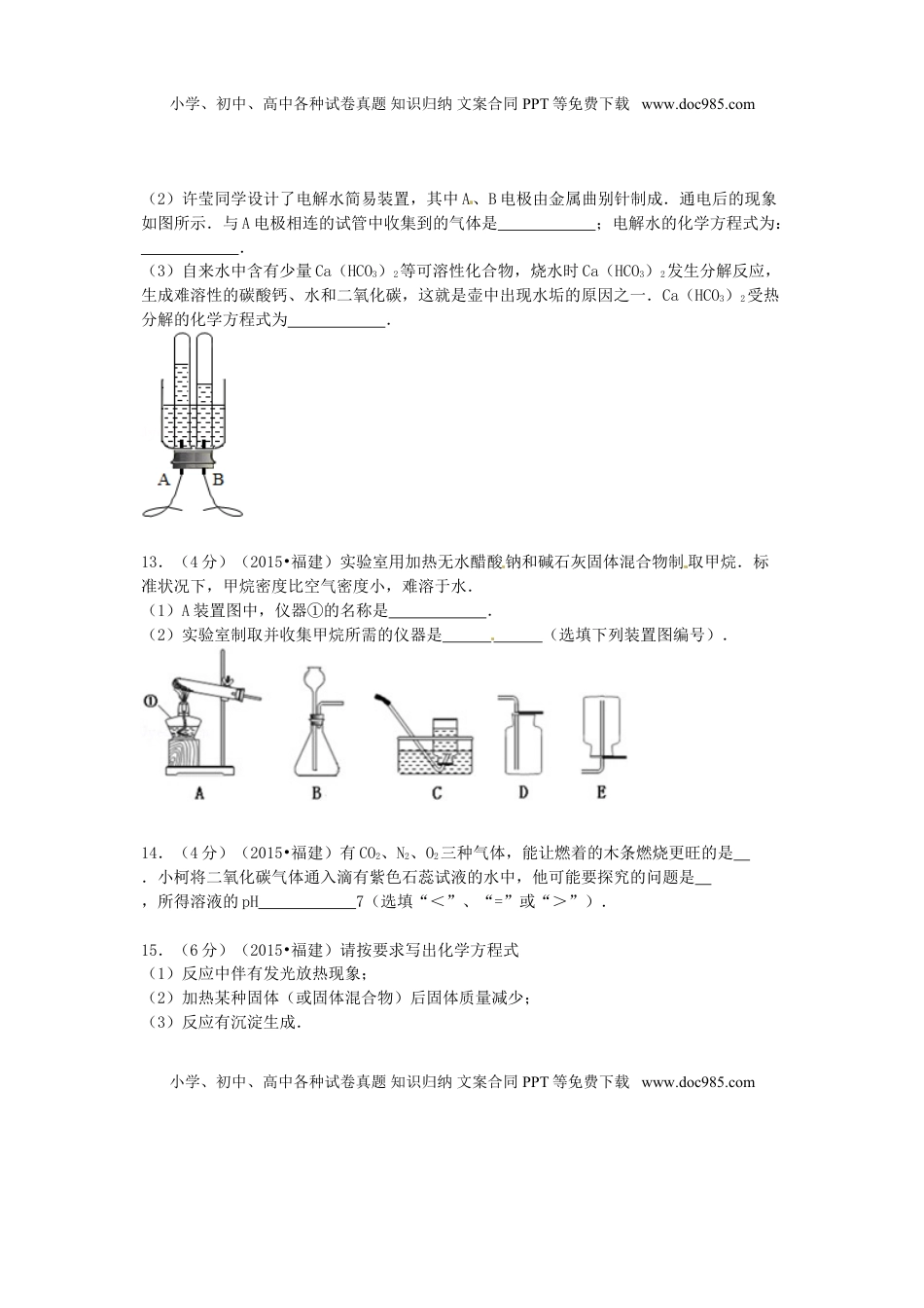 福建省三明市2015年中考化学真题试题（含答案）.doc