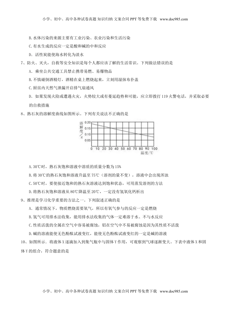 新疆乌鲁木齐市2017年中考化学真题试题（含答案）.DOC