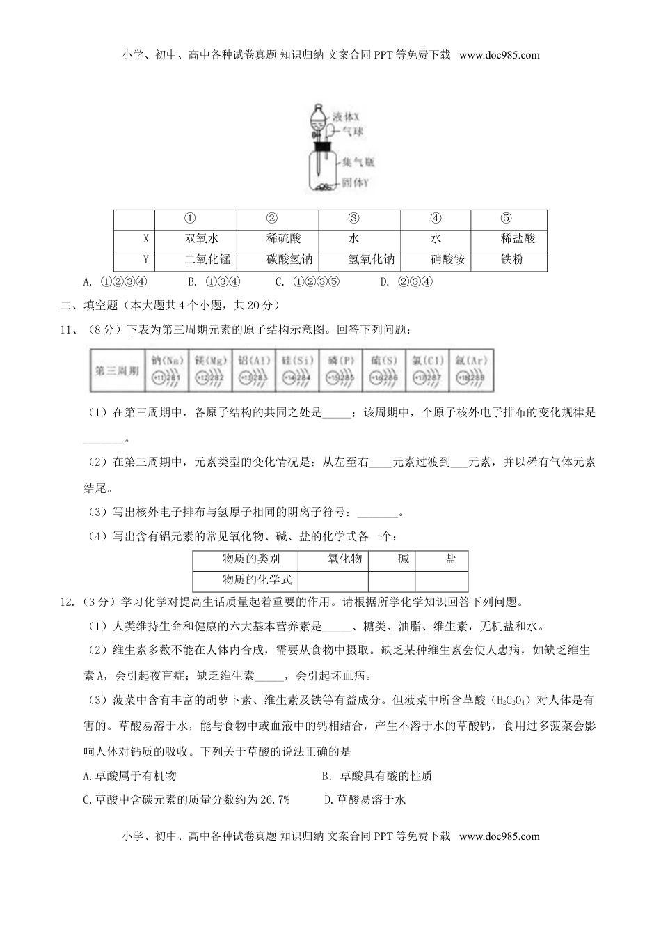 新疆乌鲁木齐市2017年中考化学真题试题（含答案）.DOC