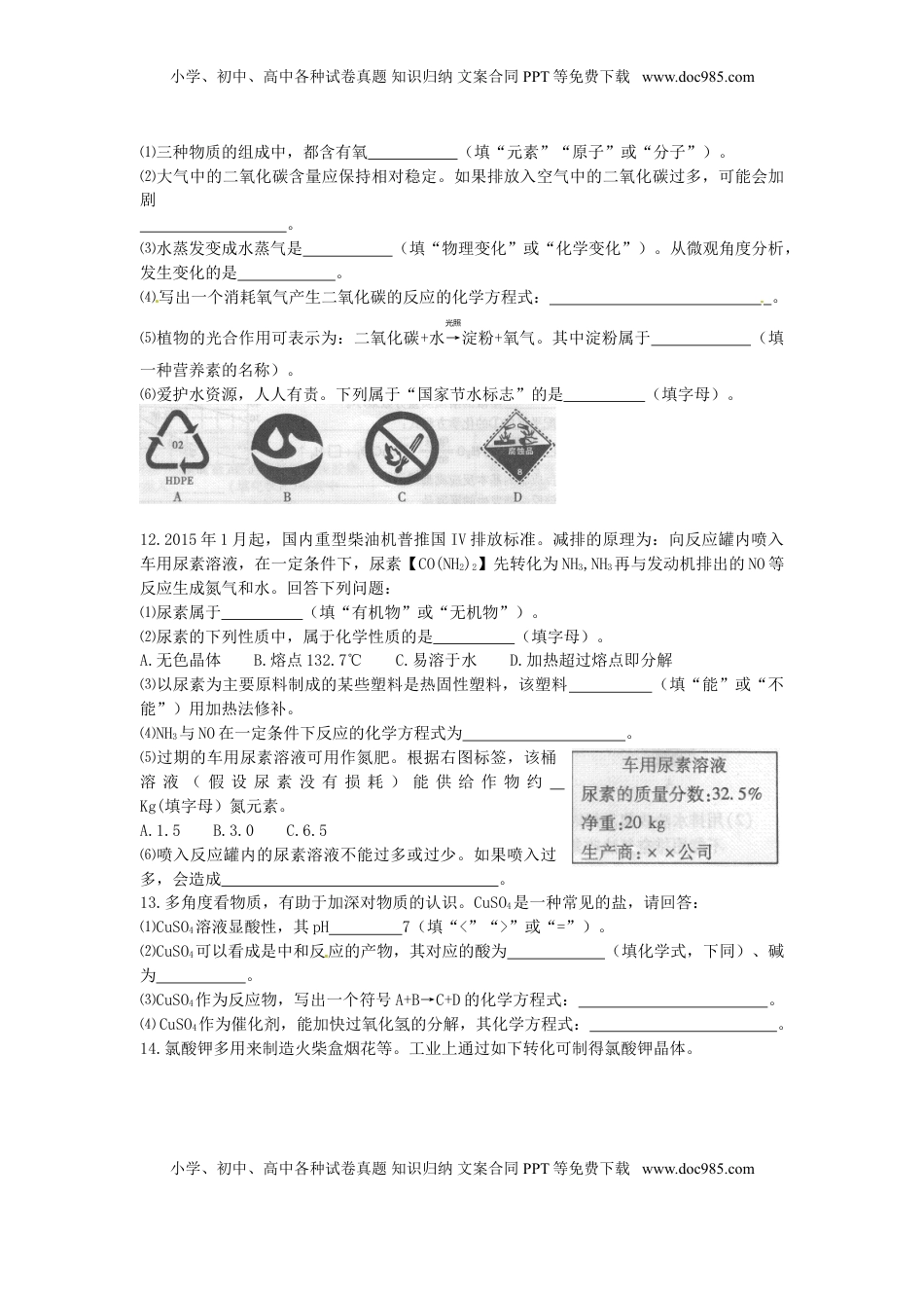 福建省莆田市2015年中考化学真题试题（含答案）.doc