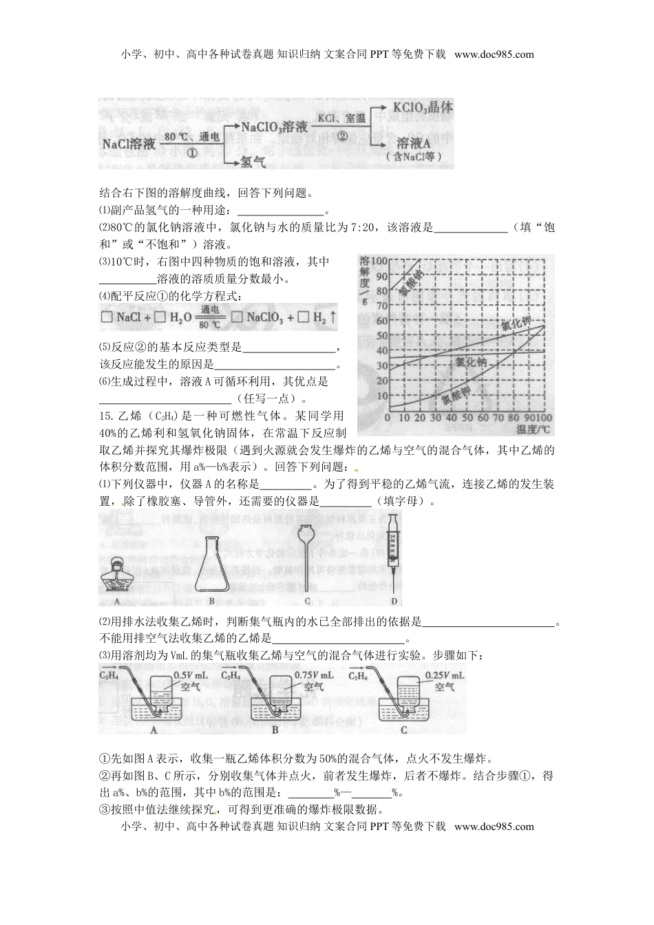 福建省莆田市2015年中考化学真题试题（含答案）.doc
