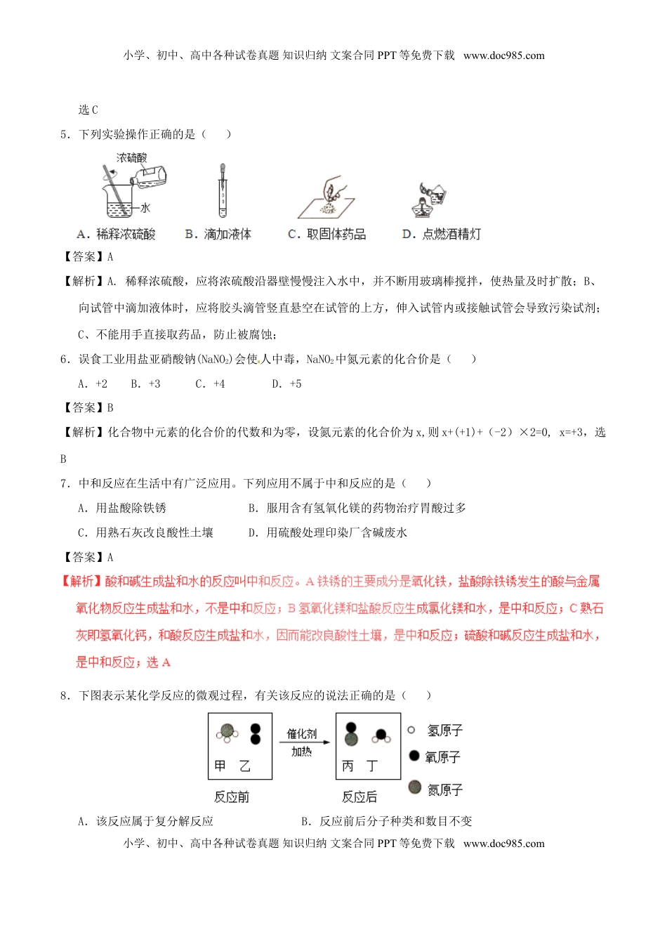 新疆维吾尔自治区、生产建设兵团2017年中考化学真题试题（含解析）.DOC