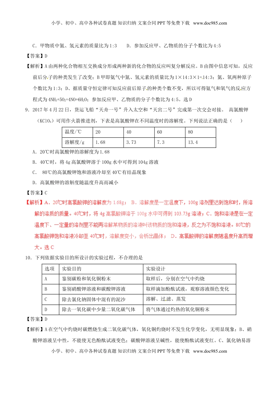 新疆维吾尔自治区、生产建设兵团2017年中考化学真题试题（含解析）.DOC
