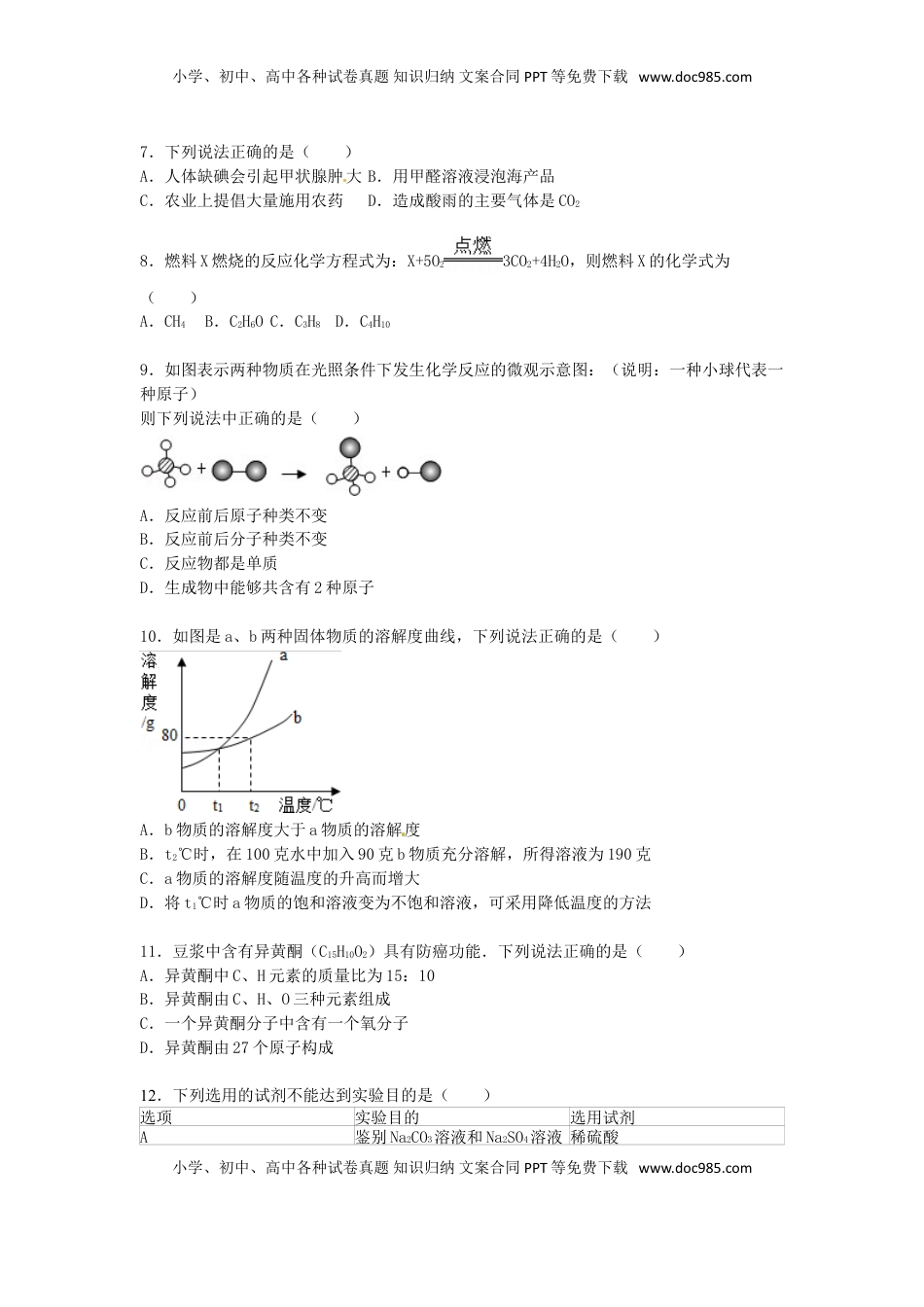 福建省宁德市2015届中考化学真题试卷（含解析）.doc