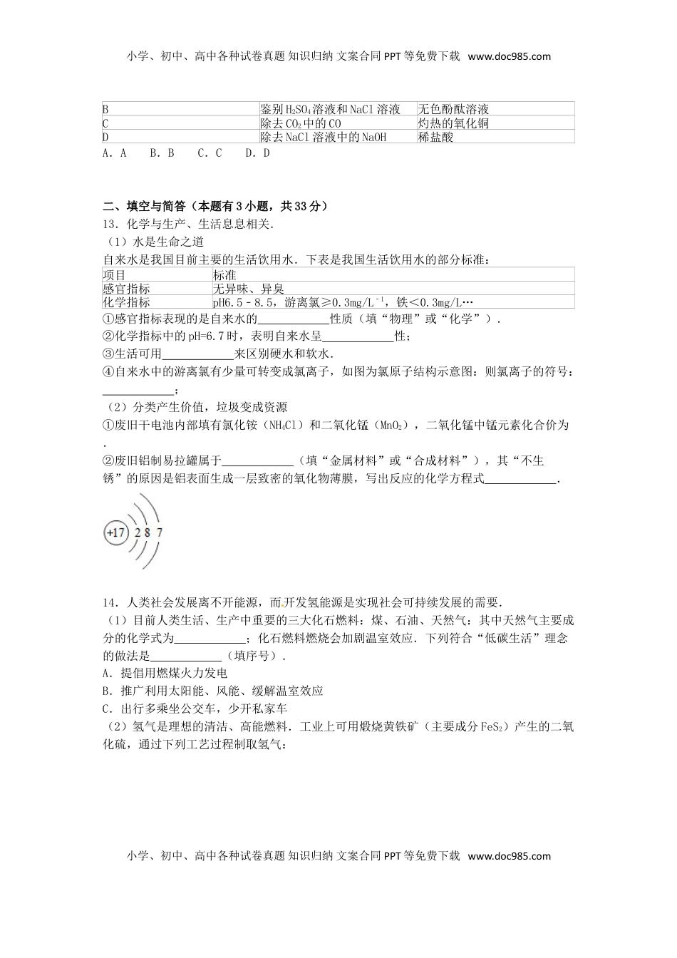 福建省宁德市2015届中考化学真题试卷（含解析）.doc