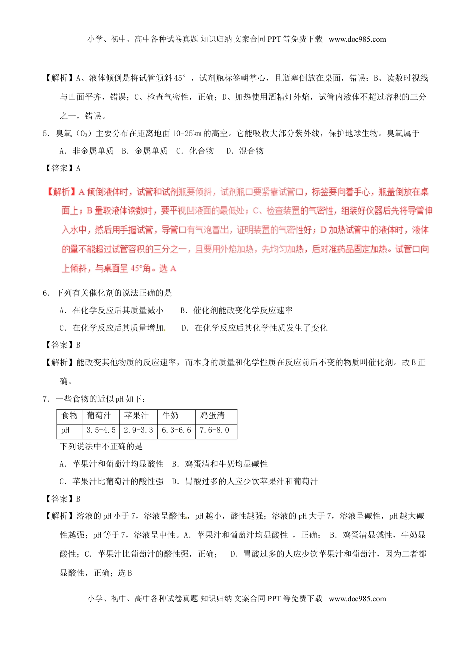 天津市2017年中考化学真题试题（含解析）.DOC