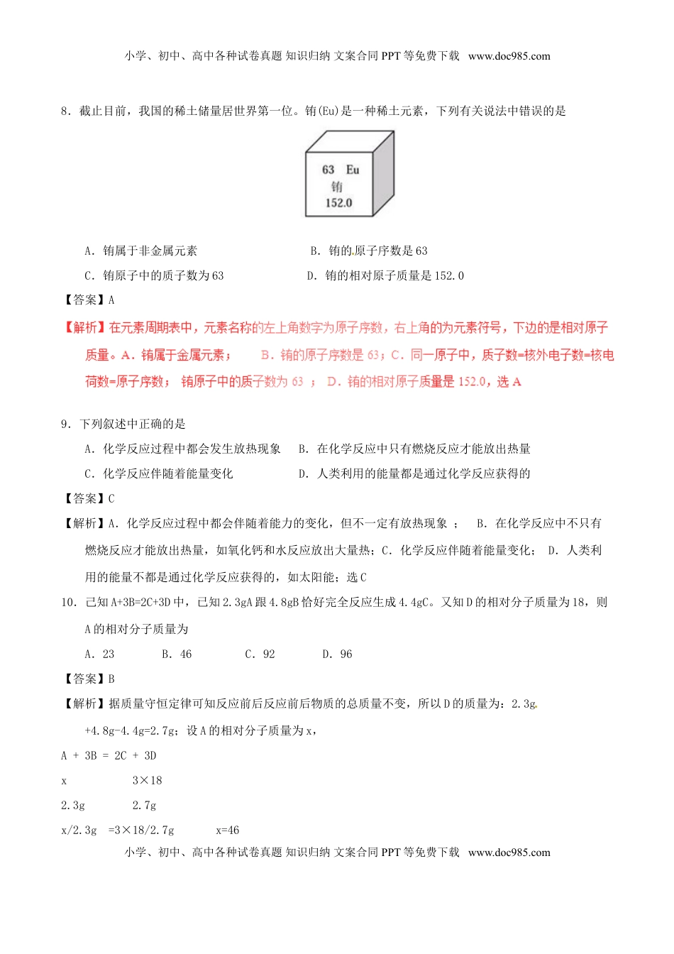 天津市2017年中考化学真题试题（含解析）.DOC