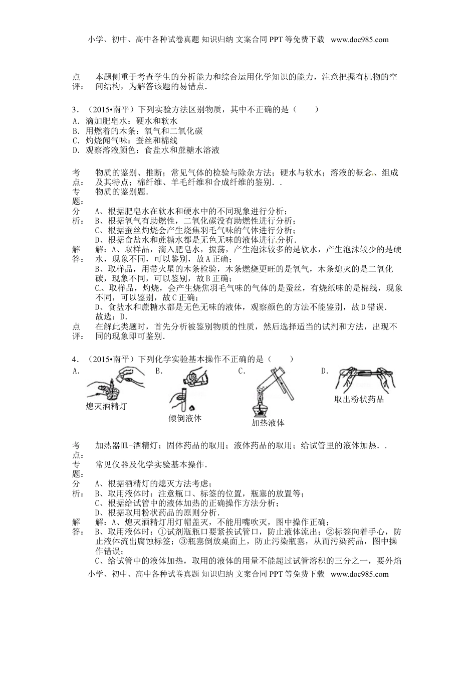 福建省南平市2015年中考化学真题试题（含解析）.doc