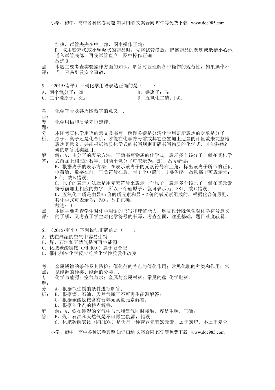 福建省南平市2015年中考化学真题试题（含解析）.doc