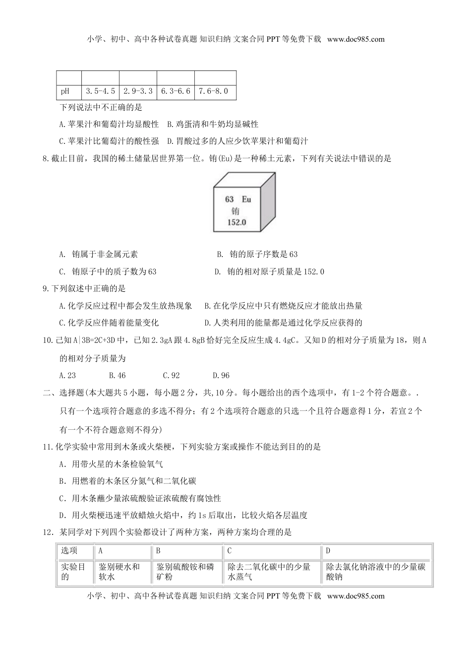 天津市2017年中考化学真题试题（含答案）.DOC