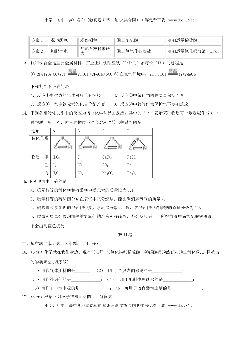 天津市2017年中考化学真题试题（含答案）.DOC