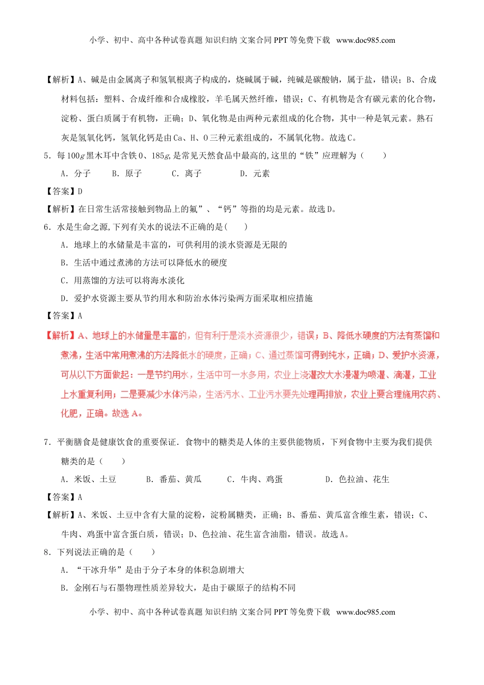 四川省自贡市2017年中考化学真题试题（含解析）.DOC