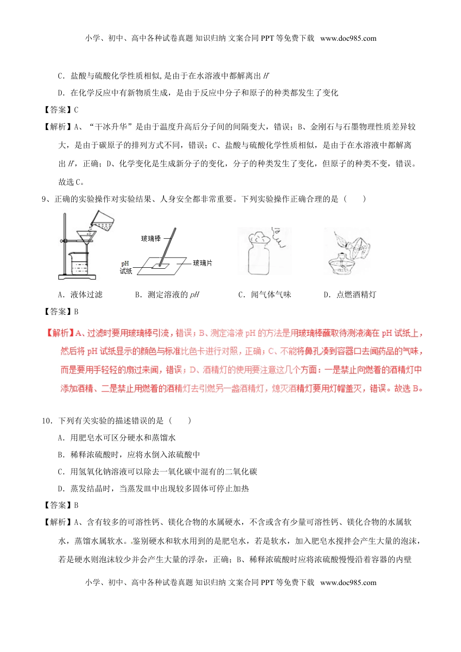 四川省自贡市2017年中考化学真题试题（含解析）.DOC
