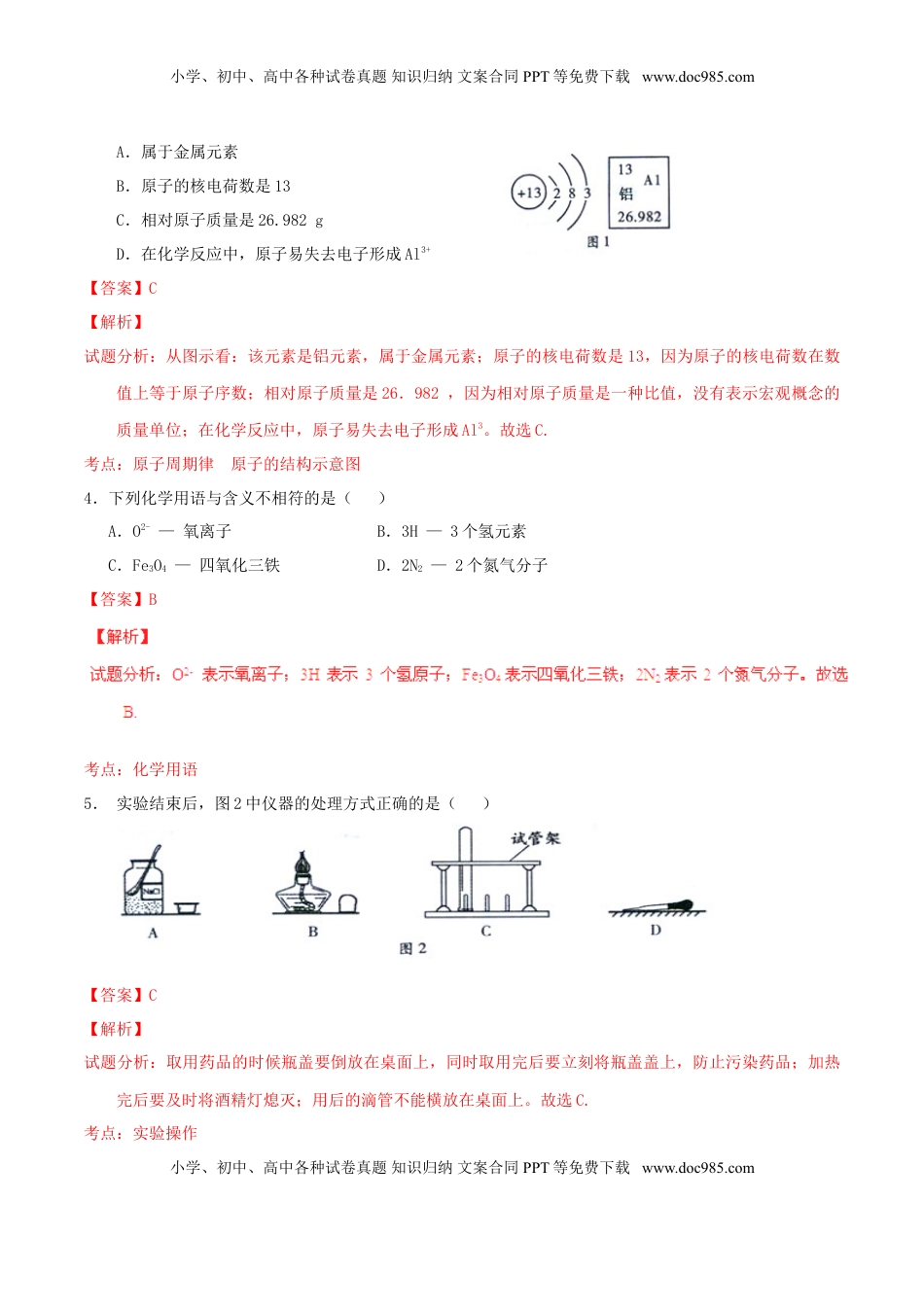 福建省福州市2015年中考化学真题试题（含解析）.doc