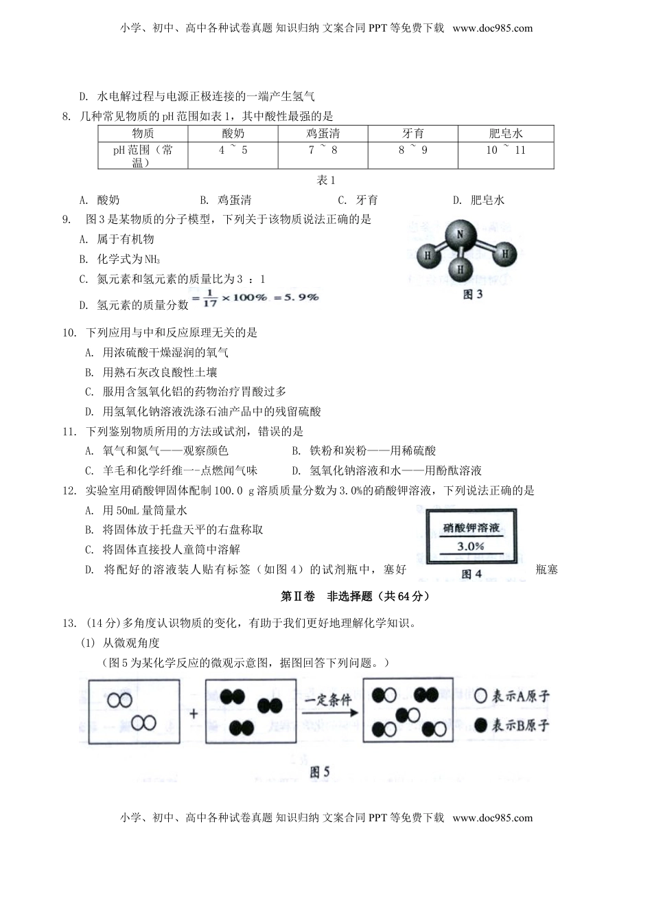 福建省福州市2015年中考化学真题试题（含答案）.doc