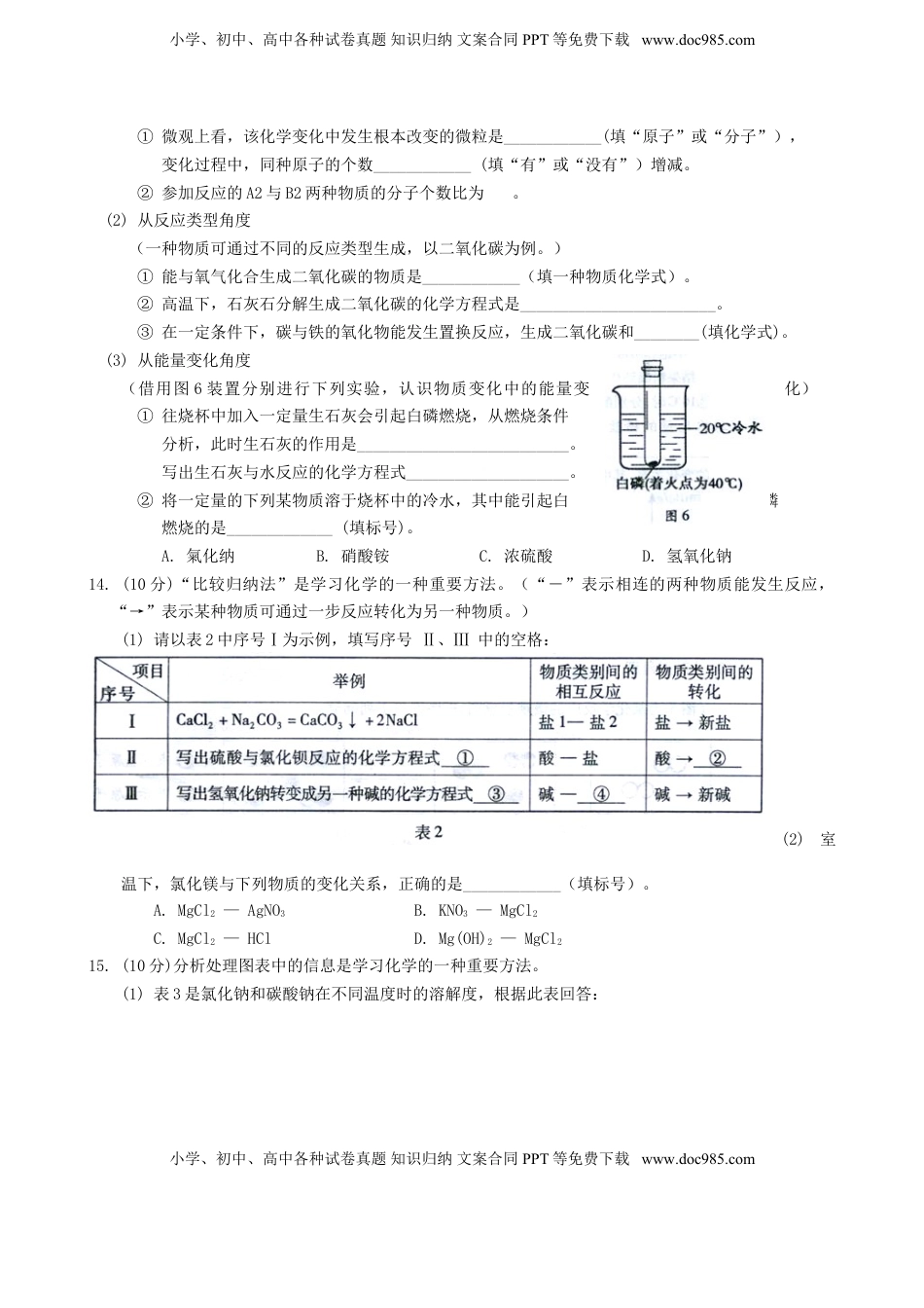 福建省福州市2015年中考化学真题试题（含答案）.doc