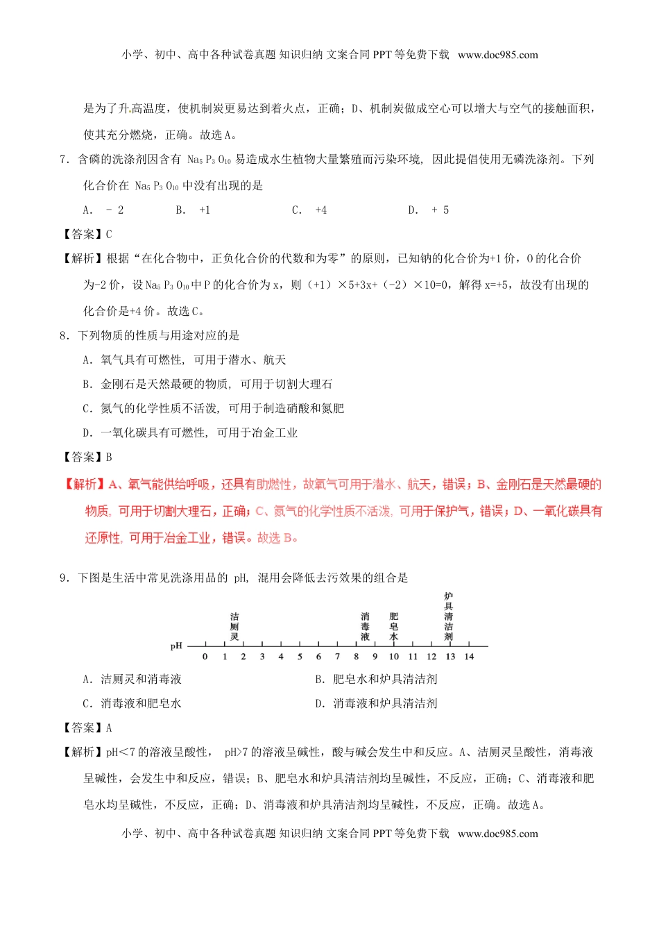 四川省雅安市2017年中考化学真题试题（含解析）.DOC