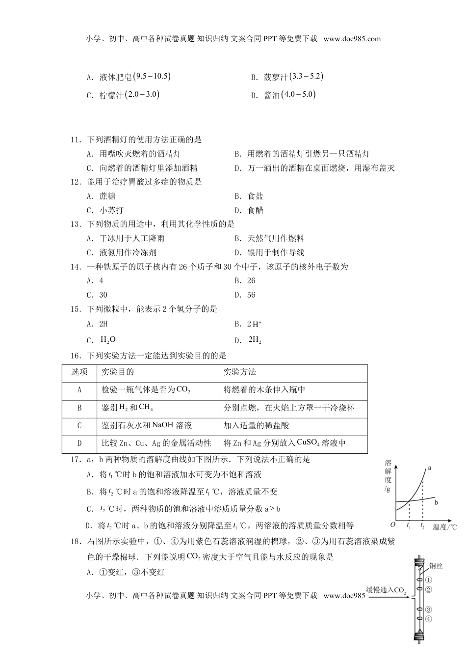 北京市2015年中考化学真题试题（含答案）.doc