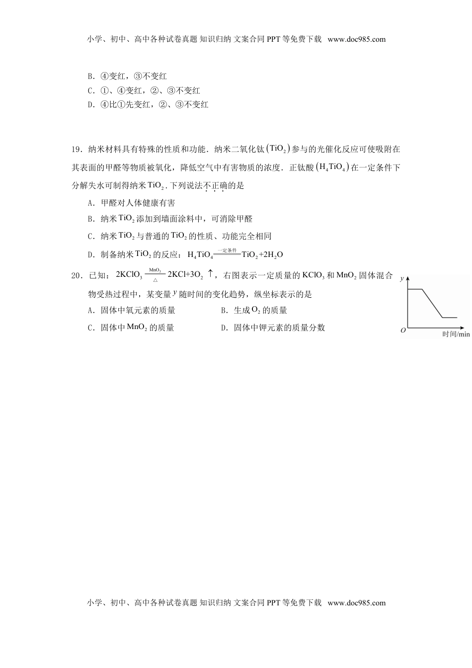 北京市2015年中考化学真题试题（含答案）.doc