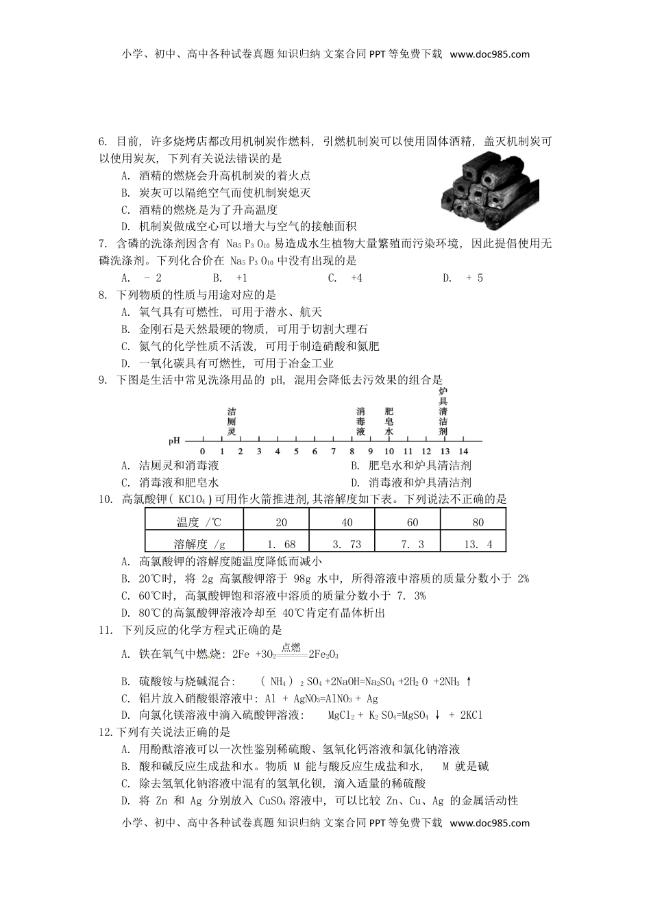 四川省雅安市2017年中考化学真题试题（含答案）.DOC