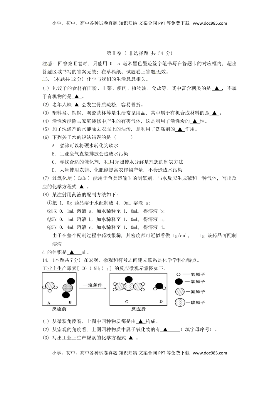 四川省雅安市2017年中考化学真题试题（含答案）.DOC