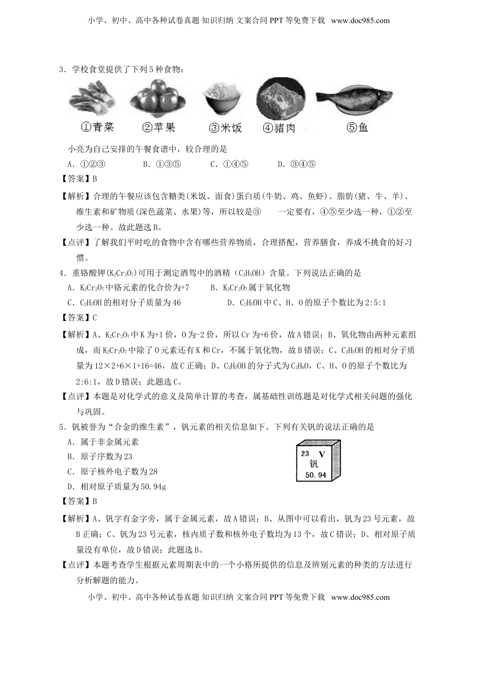 安徽省2015年中考化学真题试题（含解析）.doc