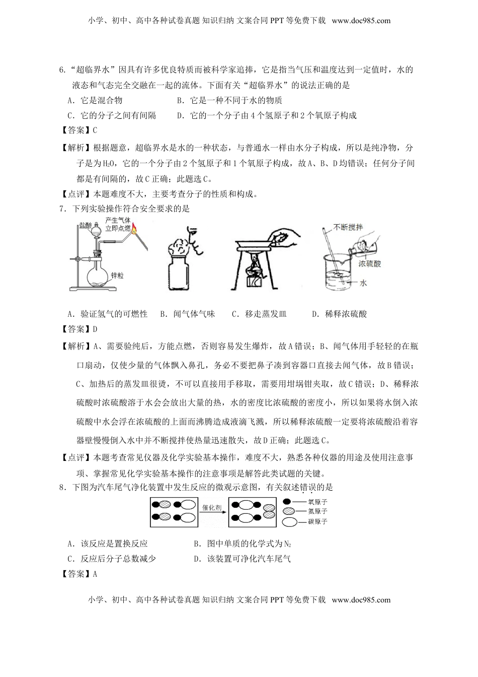 安徽省2015年中考化学真题试题（含解析）.doc