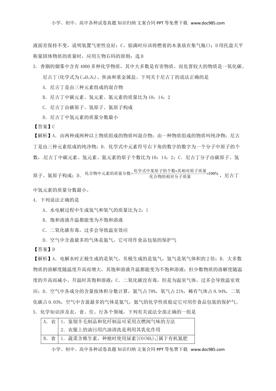 四川省遂宁市2017年中考化学真题试题（含解析）.DOC