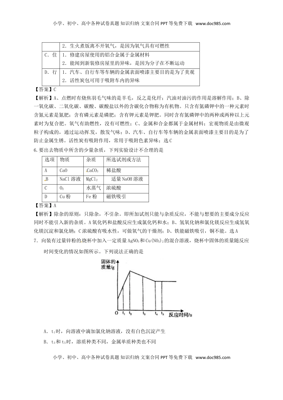 四川省遂宁市2017年中考化学真题试题（含解析）.DOC