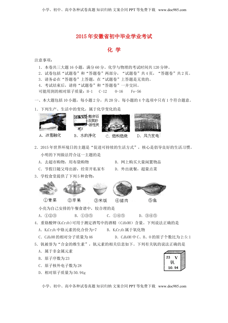 安徽省2015年中考化学真题试题（含答案）.doc