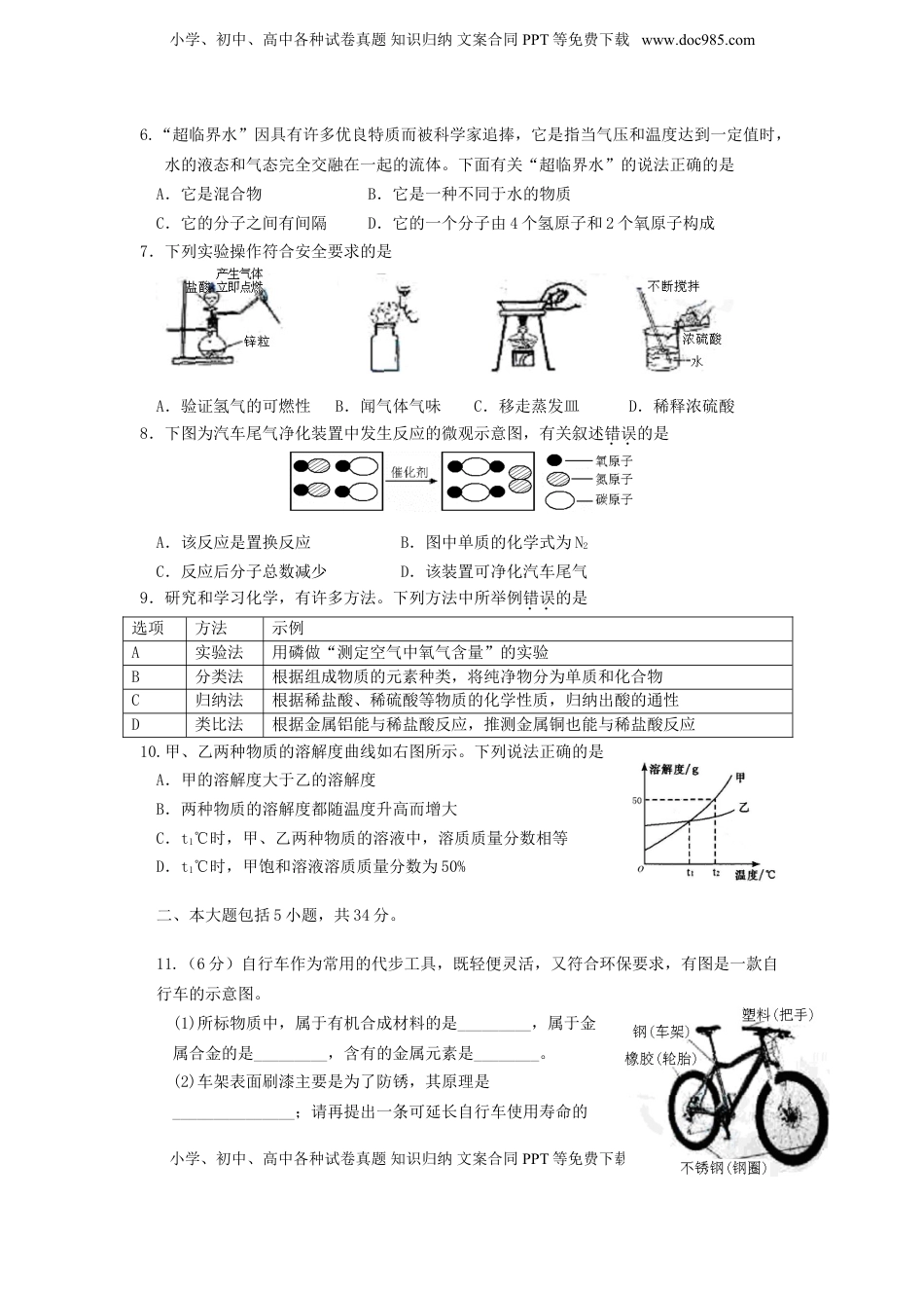 安徽省2015年中考化学真题试题（含答案）.doc