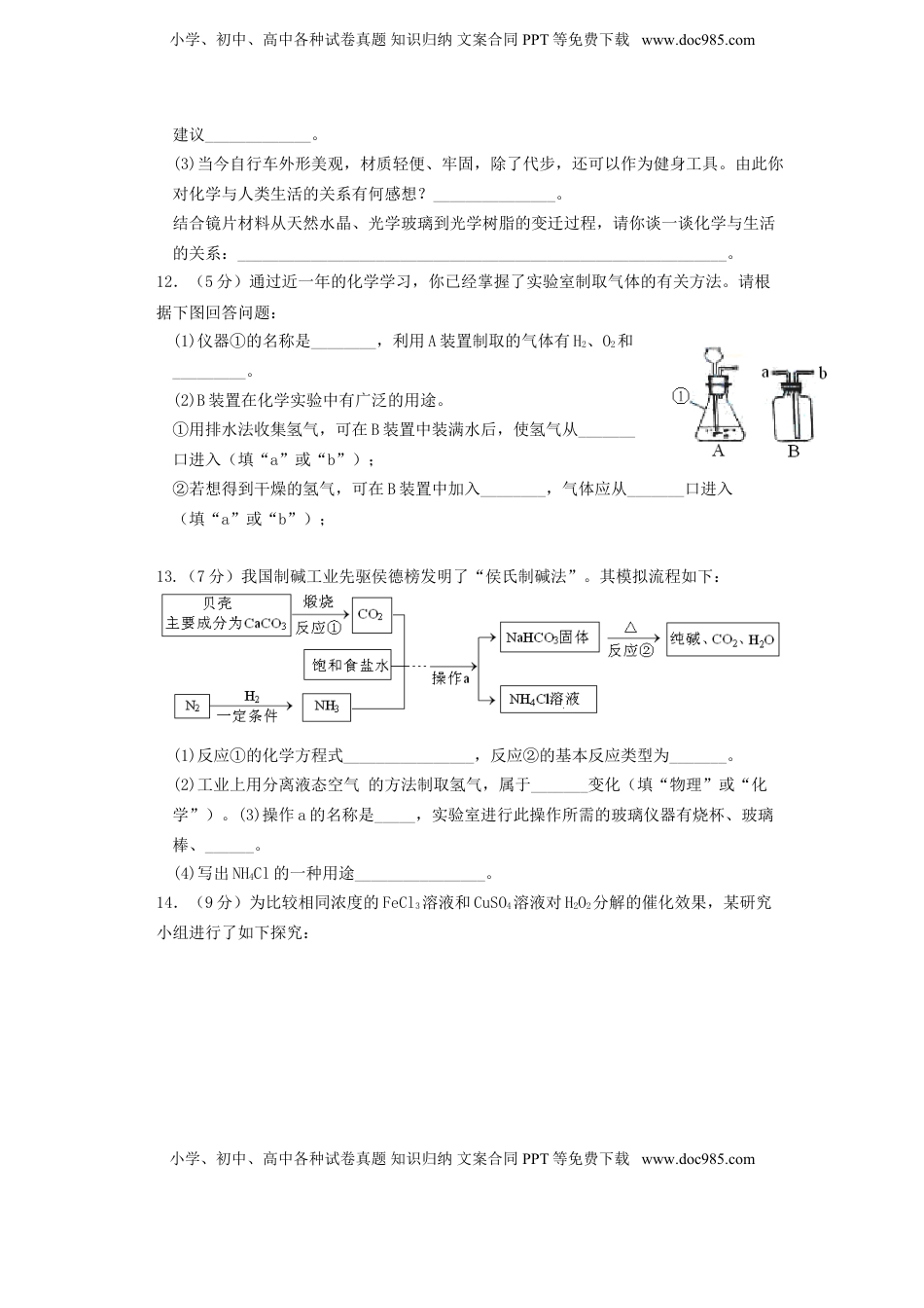 安徽省2015年中考化学真题试题（含答案）.doc