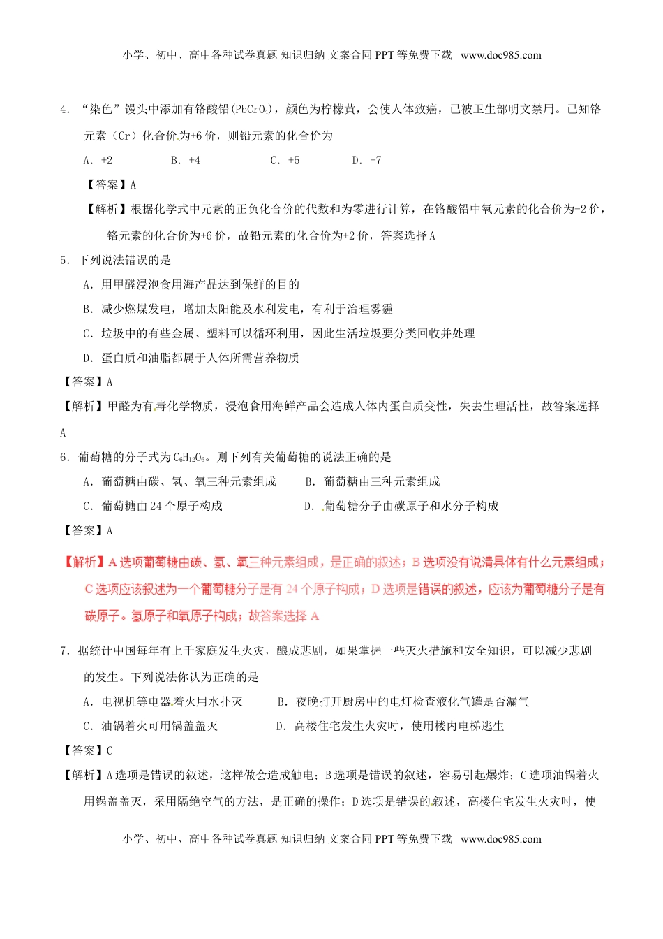 四川省内江市2017年中考化学真题试题（含解析）.DOC