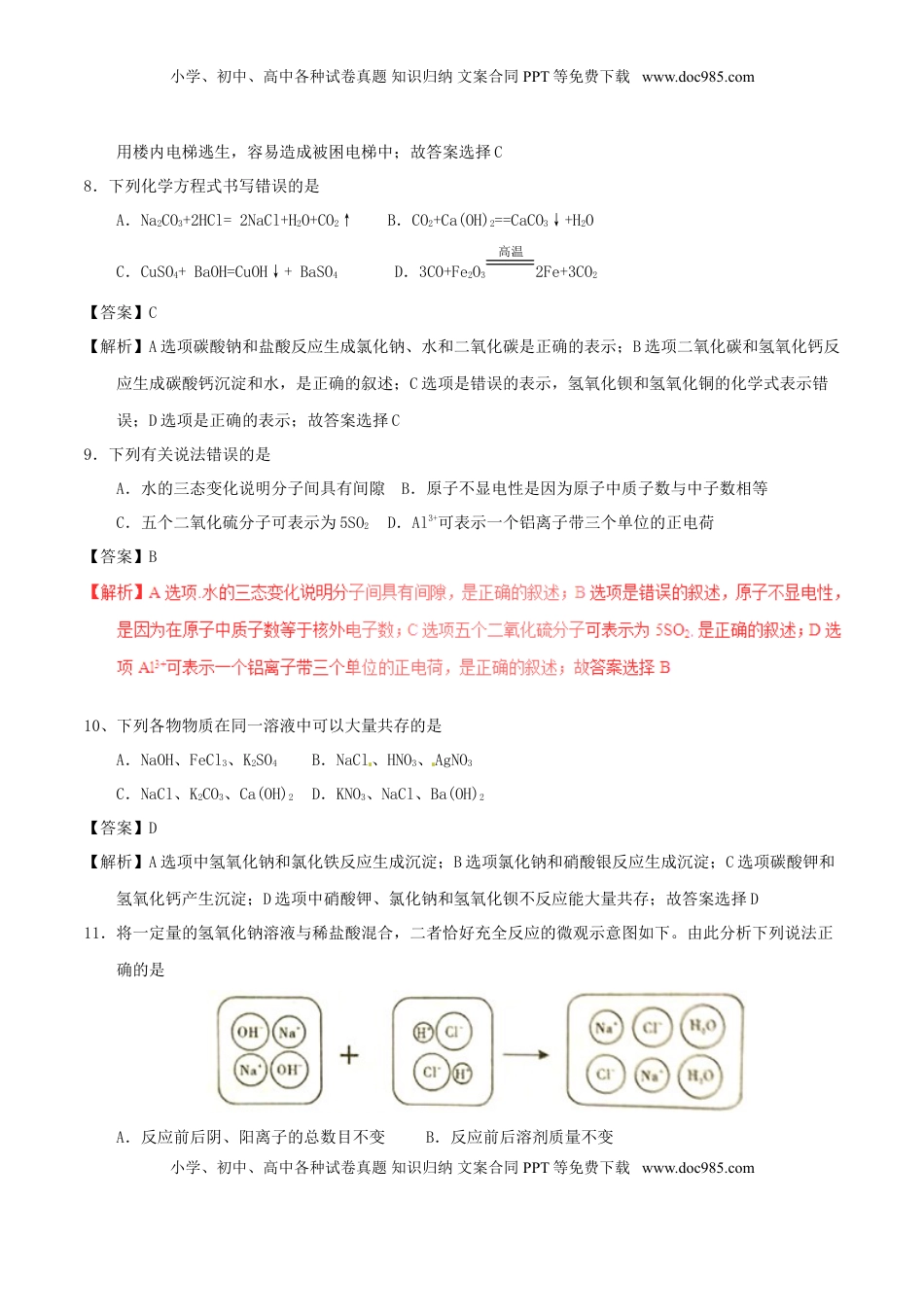 四川省内江市2017年中考化学真题试题（含解析）.DOC