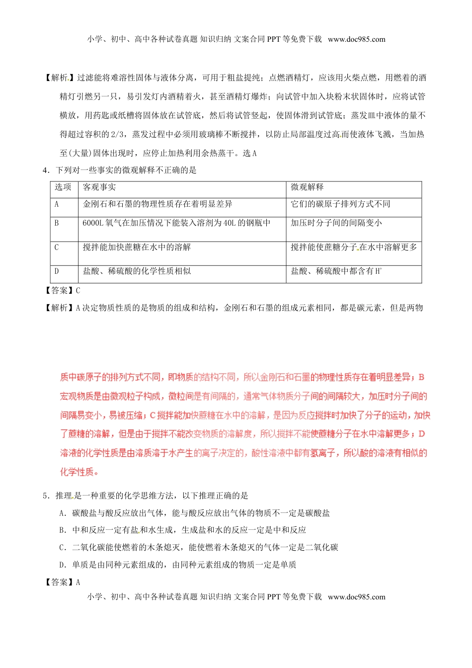 四川省南充市2017年中考化学真题试题（含解析）.DOC