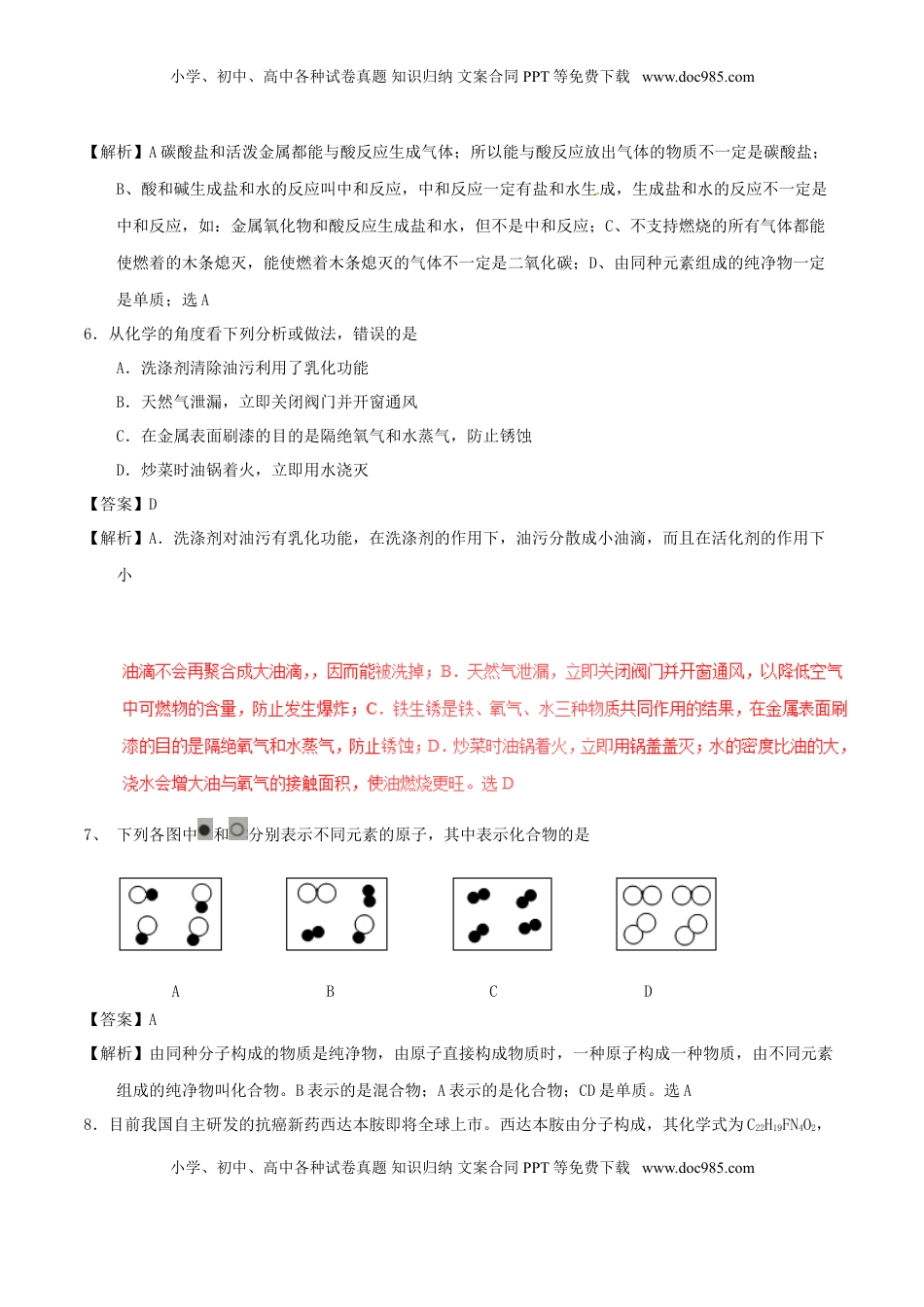 四川省南充市2017年中考化学真题试题（含解析）.DOC