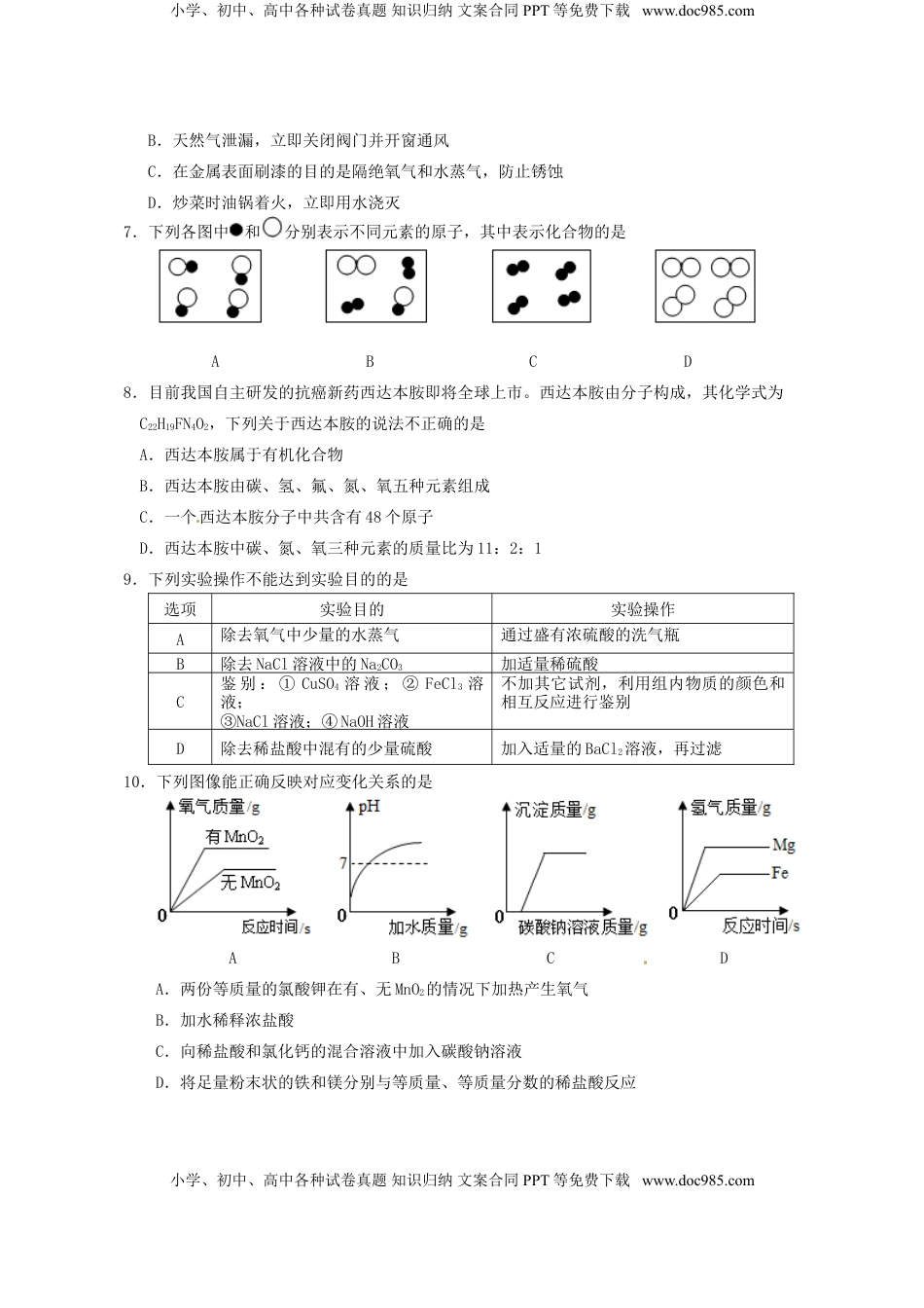 四川省南充市2017年中考化学真题试题（含答案）.DOC